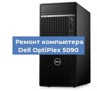 Замена ssd жесткого диска на компьютере Dell OptiPlex 5090 в Краснодаре